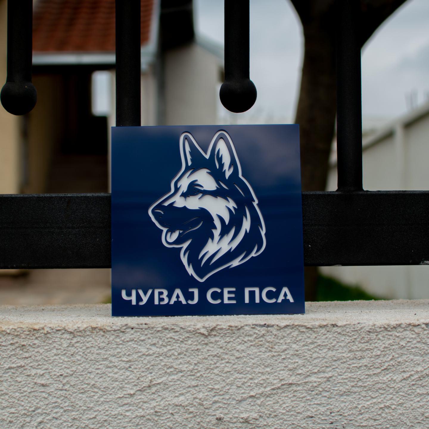 Čuvaj se psa Model 1